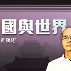 【中國與世界】金正恩訪華背後的纏綿「四角戀」