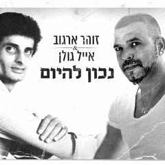 Eyal Golan & Zohar Argov - Nachon Lehayom (Guy Raz & Golan Azulay Remix)