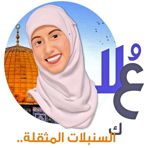 . لن يأسروا في الورد عطر الياسمين