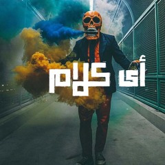 Ay Klam | اي كلام Ft.belgo