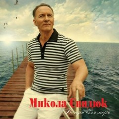 Микола Свидюк - Доня моя донечко (EurobeatDj Remix 2018)