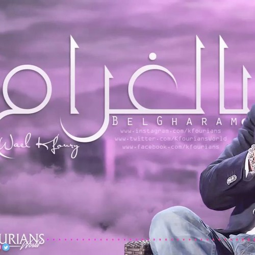 يوسف سلطان و عبود أغوب - أغنيه بالغرام - ذا فويس
