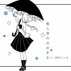 【UTAUカバー】Hitogoto no Oto ga Suru【寡黙音しいな】+ ust