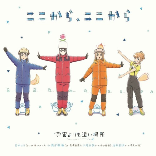 Stream Koko kara, Koko kara - Sora yori mo Tooi Basho Ending Theme