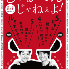 ジャルジャル ばびーぶべぼ