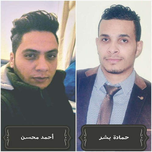 حمادة بشر + أحمد محسن -- خليها على الله