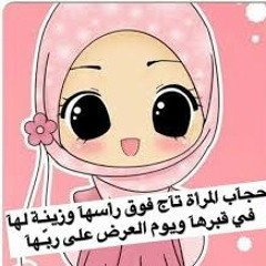 أجمل نشيد عن الحجاب