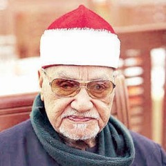فَرَدَدْنَاهُ إِلَى أُمِّهِ مقطع من روائع الشيخ ابو العنين شعيشع