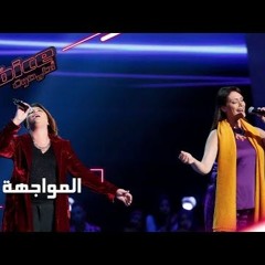 اقال جالي بعد يومين بصوت شيماء عبد العزيز و هالة مالكي ذا فويس - و جويريه حمدى ذا فويس كيدز