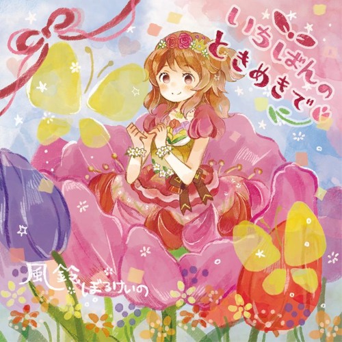 【アイカツ！】 Blooming♡Blooming