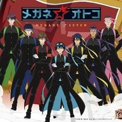 メガネ☆オトコ メガネ☆セブン