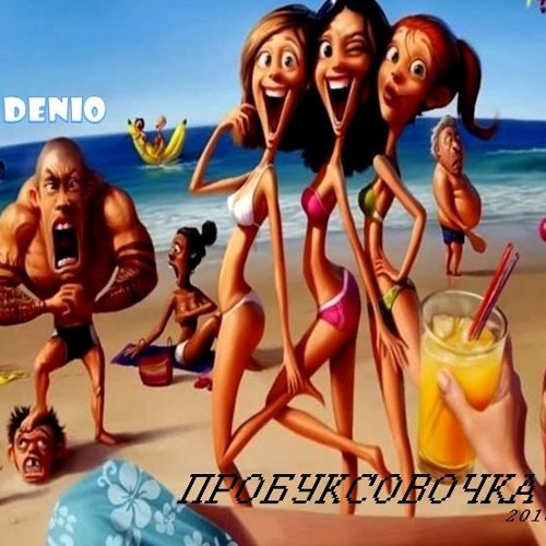 ПРОБУКСОВОЧКА (what about all-inclusive?)