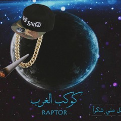 Raptor- قل مني شكرا ( prod by marwan moussa)