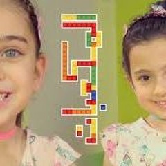 المكعبات - ليليان وجوان السيلاوي  طيور الجنة