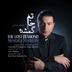 خاتم گمشده - The Lost Diamond
