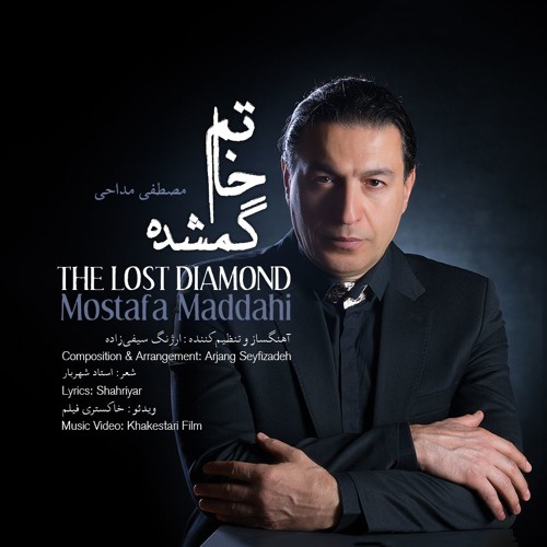 خاتم گمشده - The Lost Diamond