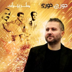 Ala shatti bahr el hawa - على شط بحر الهوى