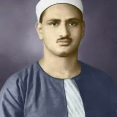 المنشاوي.. ❤ "آواخِر المؤمنون"