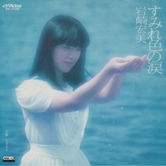 Hiromi Iwasaki (岩崎宏美) - Sumire Iro No Namida (すみれ色の涙 )