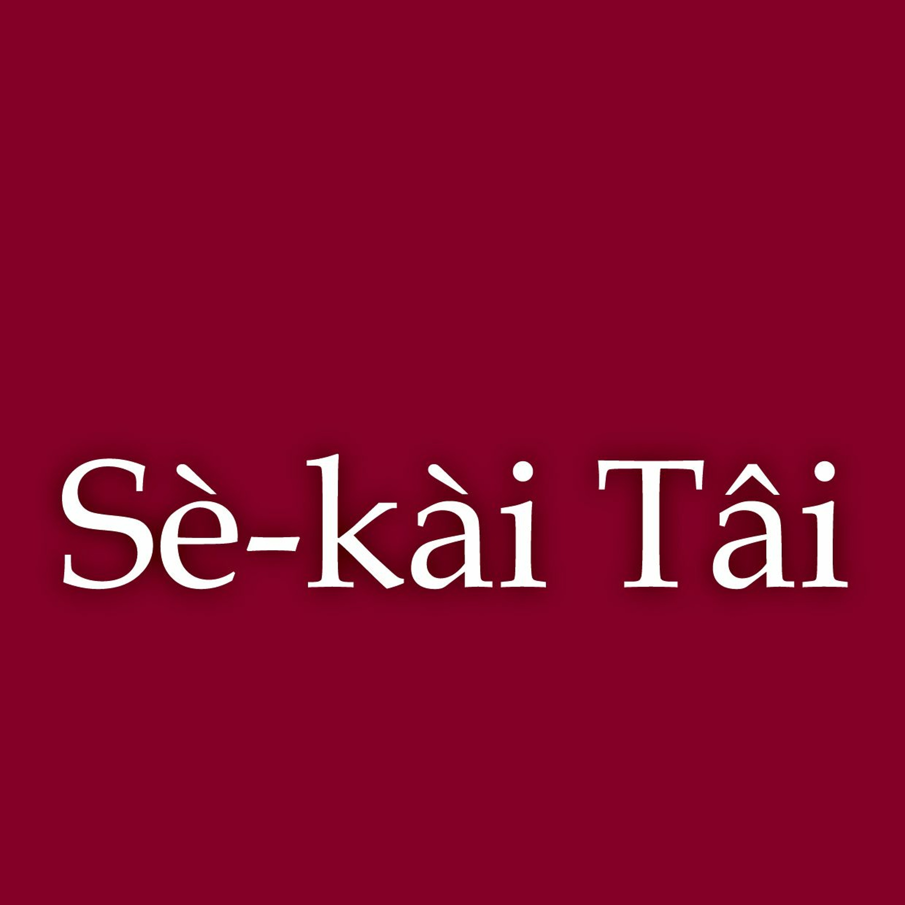 【世界台】菲國總統大選的身世爭論 - 160314 episode artwork