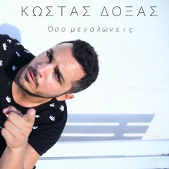 KOSTAS DOXAS - HAPPY DAY [KALIMERA] (DJ EXCLUSIVE REMIX)