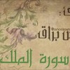 Anas Bourak سورة الملك 2017 أنس براق Mp3