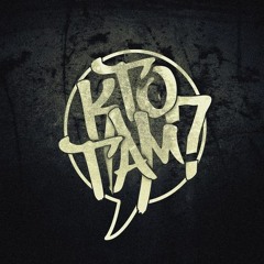 Кто там - Мало