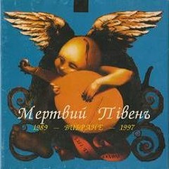 Мертвий Півень - Байка