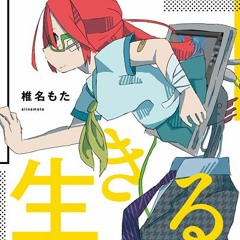 03 ９から０へ (Siinamota)