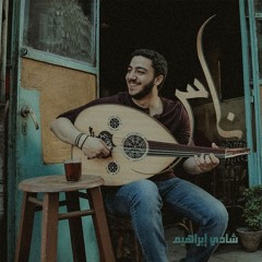 Shadi Ibrahim - Nas | شادي ابراهيم - ناس