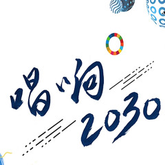 Hát Vang 2030