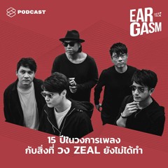 Eargasm Deep Talk EP.5 15 ปีในวงการเพลง กับสิ่งที่วง Zeal ยังไม่ได้ทำ