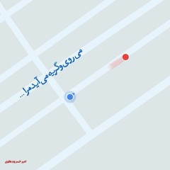 Geryeh Miayad Mara - Homayoun Shajarian (Shorted)/می‌روی و گریه می آید مرا - همایون شجریان