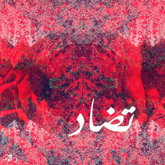 اتنين