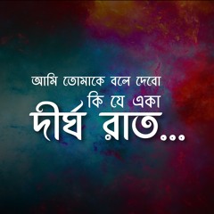 Ami Tomakei Bole Debo | Covered by Pinaki