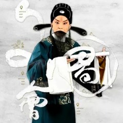 The Long Ranger 千山行