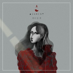 하나 둘 셋 (미디움발라드)