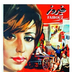 فيروز بالمسرح