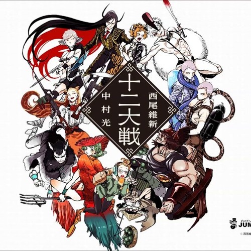 Stream Juuni Taisen OST Sensaku 詮索 by POULPY^