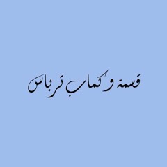 حقو لي قولي//higu lay goli