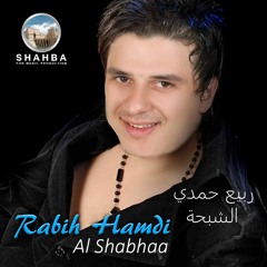 Hab Hab Hawa | ربيع حمدي - هب هب هوى