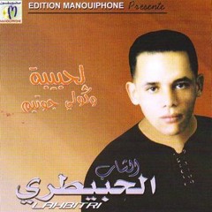 اغنية القرن..احسن اغنية للشاب الحبيطري استمع لن تن - 128K MP3