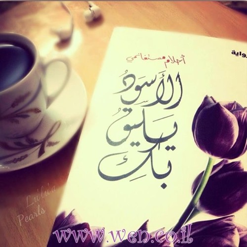 تحليل الاسود يليق بك