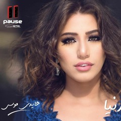 سؤال - هايدي موسى