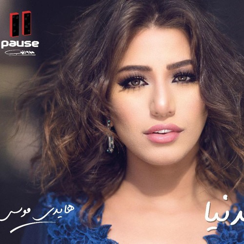 انت مش بالذكاء - هايدي موسى