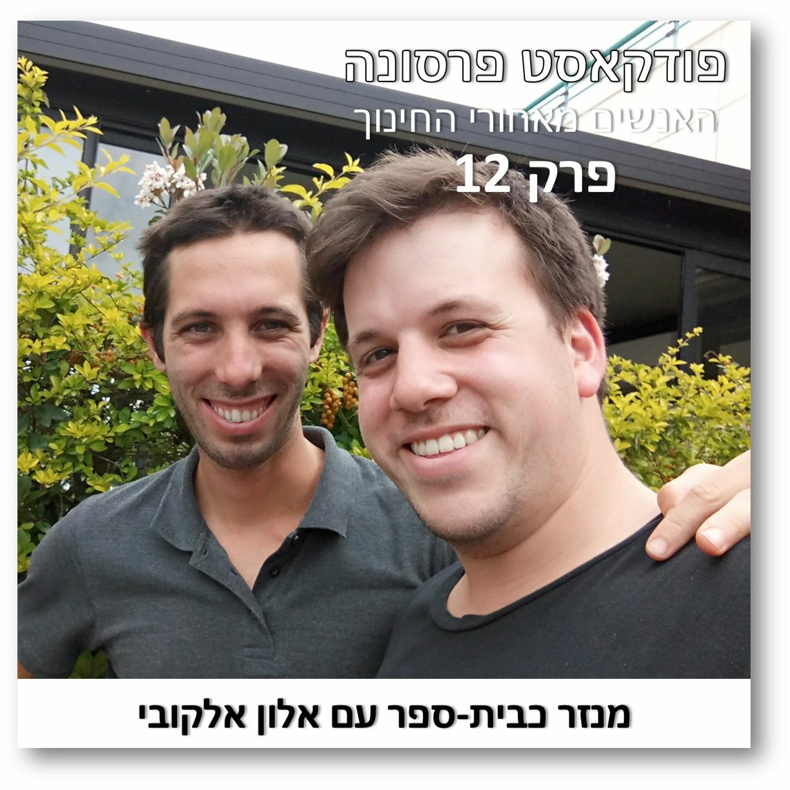 פרסונה פרק 12 - מנזר כביה פרסונה פרק 12 - מנזר כביה