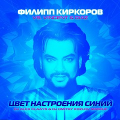 Цвет настроения синий (DJ ALEX KLAAYS & DJ DMITRY KOZLOV MashUp)