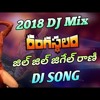 Jigelu Rani Rangasthalam Song 2K18 { TEENM@@R MIX }-Dj Shiva Ntr Nagar @9959895907&8328272652@.mp3