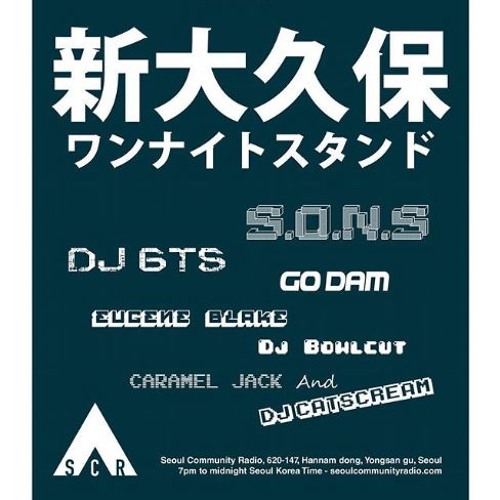 Scr X S O N S Part 2 S O N S Go Dam Dj 6ts March 31 18 By Seoul Community Radio