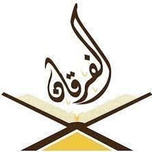 فاتحة سورة الفرقان 5/5 فريد الأنصاري Farid AlAnsari